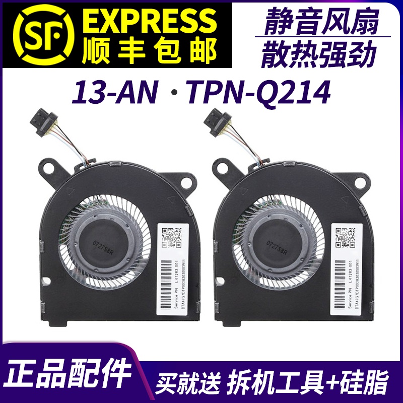 适用于 惠普 13-AN 风扇 TPN-Q214 笔记本散热风扇  L41283-001