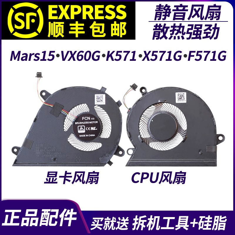 适用于 ASUS/华硕 Mars15 VX60G K571 X571G F571G笔记本散热风扇