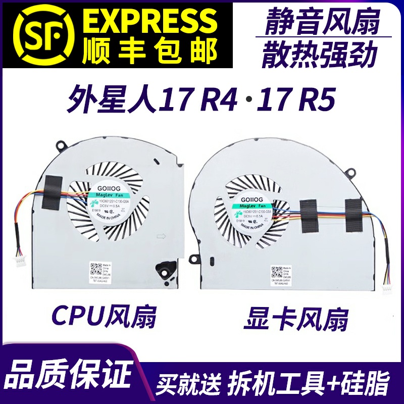 适用于 DELL戴尔 外星人17 R4风扇 17 R5风扇 P31E CPU笔记本风扇