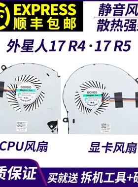 适用于 DELL戴尔 外星人17 R4风扇 17 R5风扇 P31E CPU笔记本风扇