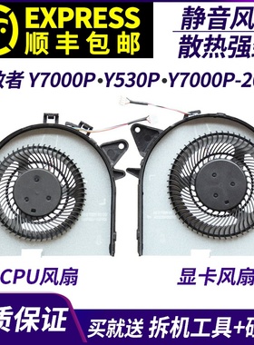 适用于 联想 拯救者 Y7000P Y530P Y7000P-2019 CPU 显卡散热风扇