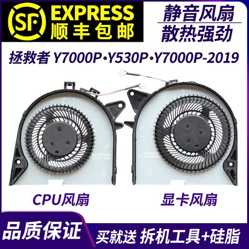 适用于 联想 拯救者 Y7000P Y530P Y7000P-2019 CPU 显卡散热风扇