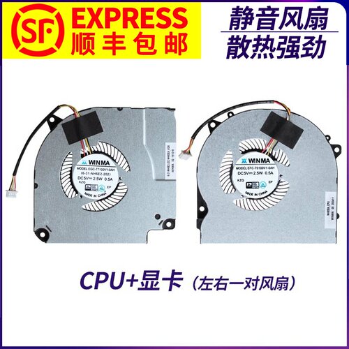 适用于神舟/战神 Z7M-CU5NB/CU5NS/CU7NA/CU7NS 风扇
