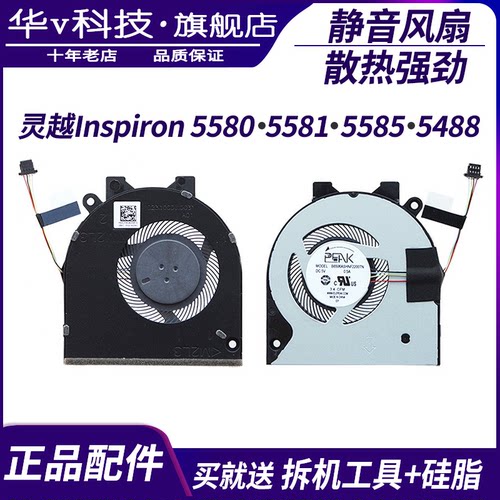 灵越Inspiron5580笔记本风扇