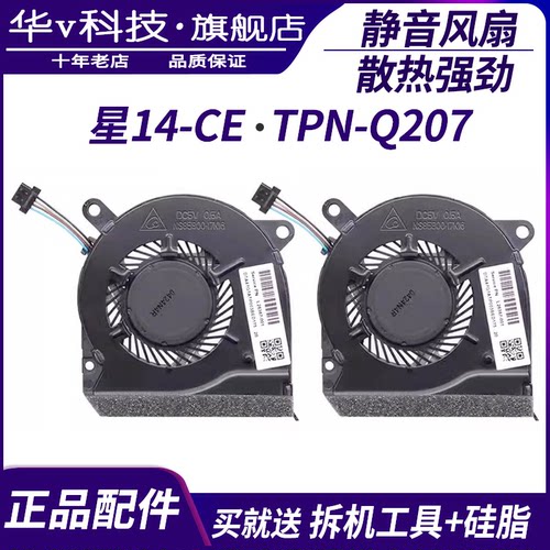 适用于 HP/惠普  星14-ce 风扇 TPN-Q207独立显卡 笔记本散热风扇