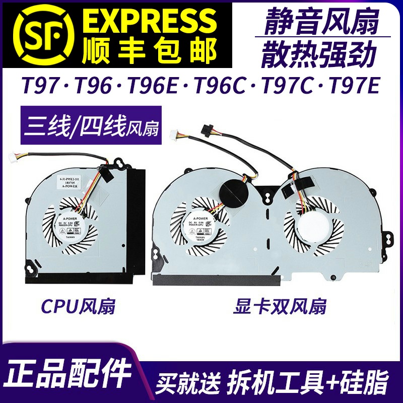 适用 Hasee/神舟精盾 T97 T96 T96E T96C T97C T97E 笔记本风扇