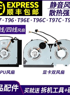 适用 Hasee/神舟精盾 T97 T96 T96E T96C T97C T97E 笔记本风扇