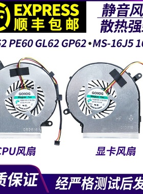 适用微星GE62 PE60 GL62 GP62 GE72 MS-16J5/16J2/16J4风扇