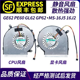 GP62 16J4风扇 适用微星GE62 GL62 16J5 16J2 PE60 GE72