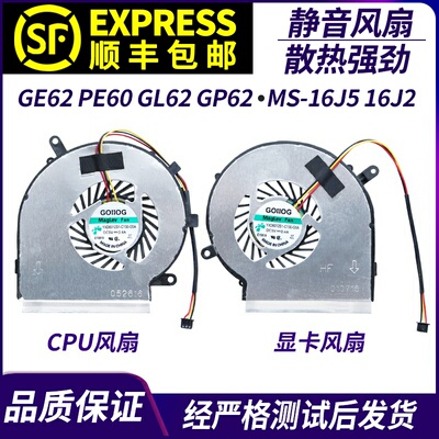 适用微星GE62MS-16J516J4风扇