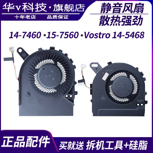 适用于 DELL戴尔 7460 15-7560 Vostro 14-5468 15-5568 7572风扇