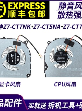 适用神舟 战神Z7-CT7NK Z7-CT5NA Z7-CT7NA  Z7-CT7NS 笔记本风扇