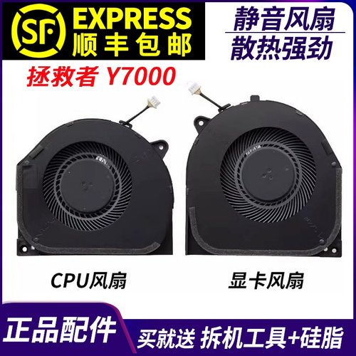 适用 联想拯救者Y7000 Y7000P R7000P Y7000 R7000 2020/2021风扇