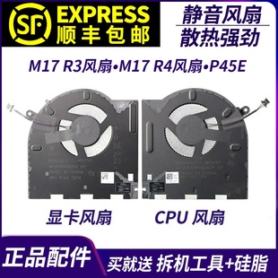 DELL戴尔 R4风扇 外星人 R3风扇 P45E笔记本风扇 M17 适用于