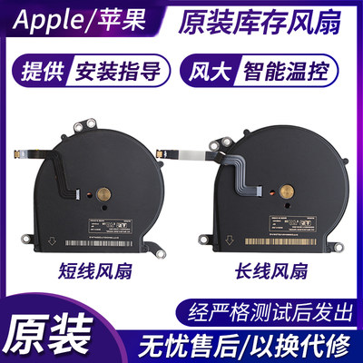 Apple/苹果Macbook Air A1466 A1465 A1369 笔记本风扇库存