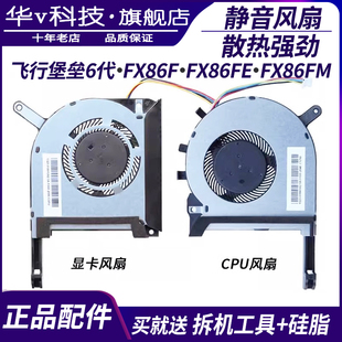 适用于 华硕 飞行堡垒6代 FX86F FX86FE FX86FM FX86SM 散热风扇
