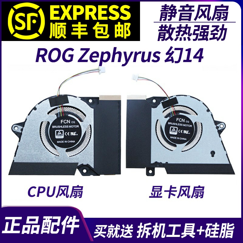 适用于 Asus/华硕 幻14 G14 GA401I GA401IV GA401Q 散热风扇
