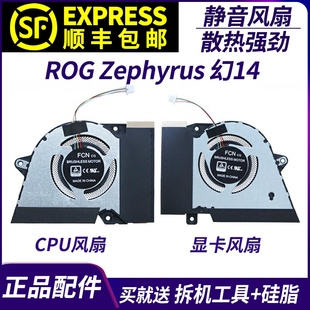 幻14 G14 GA401I 适用于 GA401Q 华硕 GA401IV 散热风扇 Asus