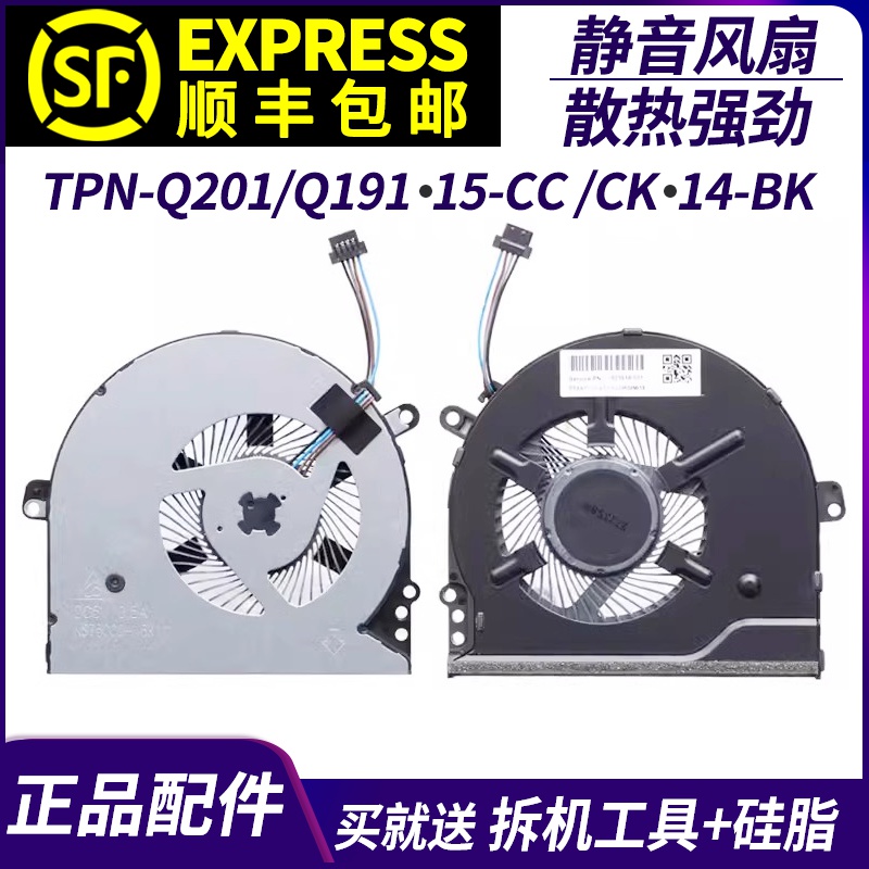 适用于 HP/惠普 TPN-Q201/Q191/Q189 15-CC 15-CK 14-BK散热风扇
