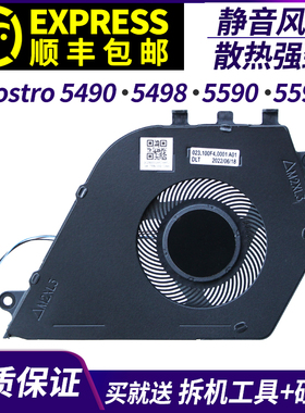 适用于 DELL/戴尔 Inspiron Vostro 5490 5498 5590 5598散热风扇