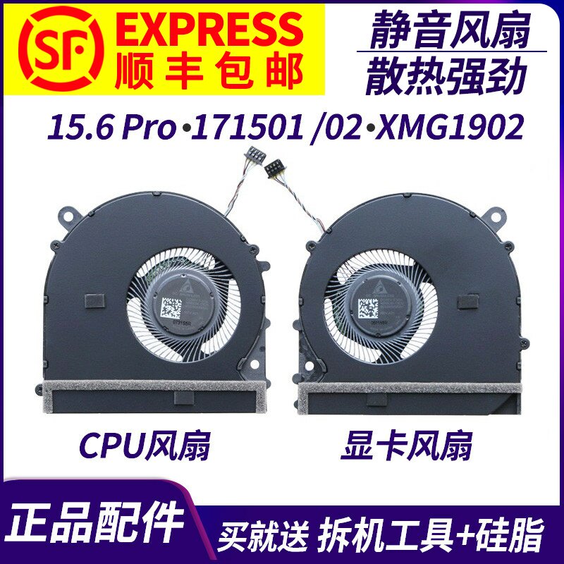 适用小米笔记本 15.6 Pro 171501-01 AQ AK AD 181501风扇MX150版