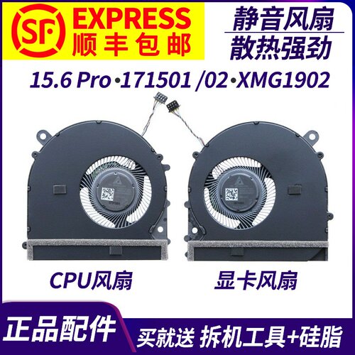 适用小米笔记本 15.6 Pro 171501-01 AQ AK AD 181501风扇MX150版