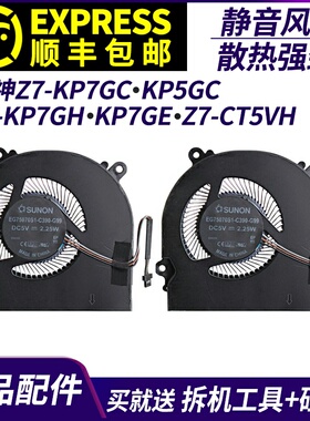 适用神舟 战神Z7-KP7GC KP5GC Z7-KP7GH KP7GE Z7-CT5VH 散热风扇