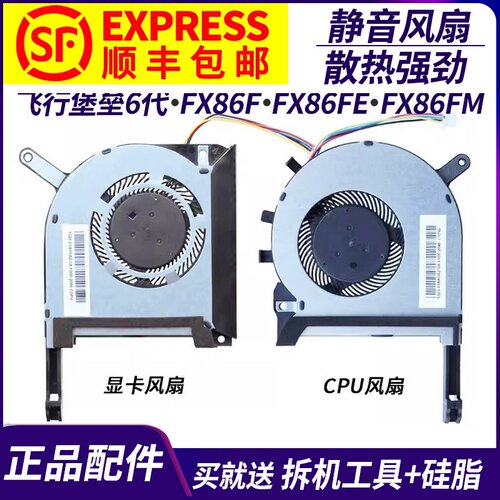 适用于 华硕 飞行堡垒6代 FX86F FX86FE FX86FM FX86SM 散热风扇