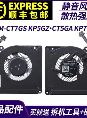 适用 神舟Z7M-CT7GS KP5GZ CT5GA KP7GZ GK5S02 /03 Z7-CT7GK风扇