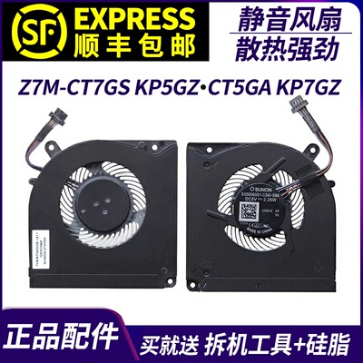 适用 神舟Z7M-CT7GS KP5GZ CT5GA KP7GZ GK5S02 /03 Z7-CT7GK风扇