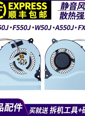 适用 华硕K550j F550J W50J A550J FX50J X550JK /VX FH5900V风扇