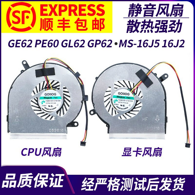 适用微星GE62 PE60 GL62 GP62 GE72 MS-16J5/16J2/16J4风扇