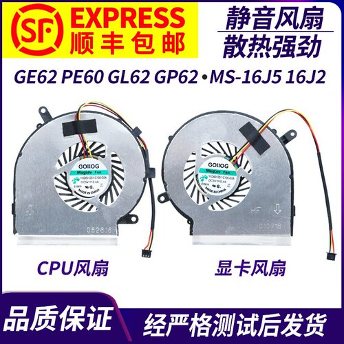 适用微星GE62MS-16J516J4风扇