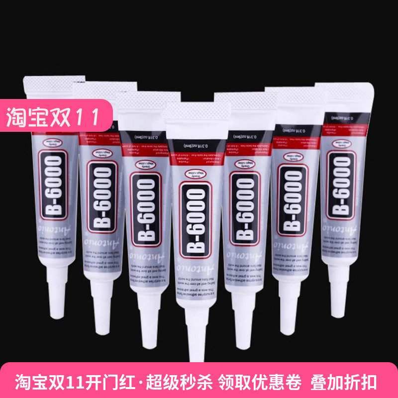 B6000胶水diy镶嵌珠宝胶沾宝石胶沾蜜蜡玉石珍珠胶水沾戒面胶水