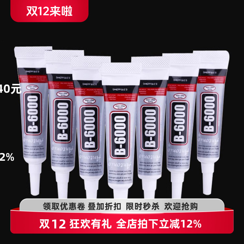 B6000胶水diy镶嵌珠宝胶沾宝石胶沾蜜蜡玉石珍珠胶水沾戒面胶水