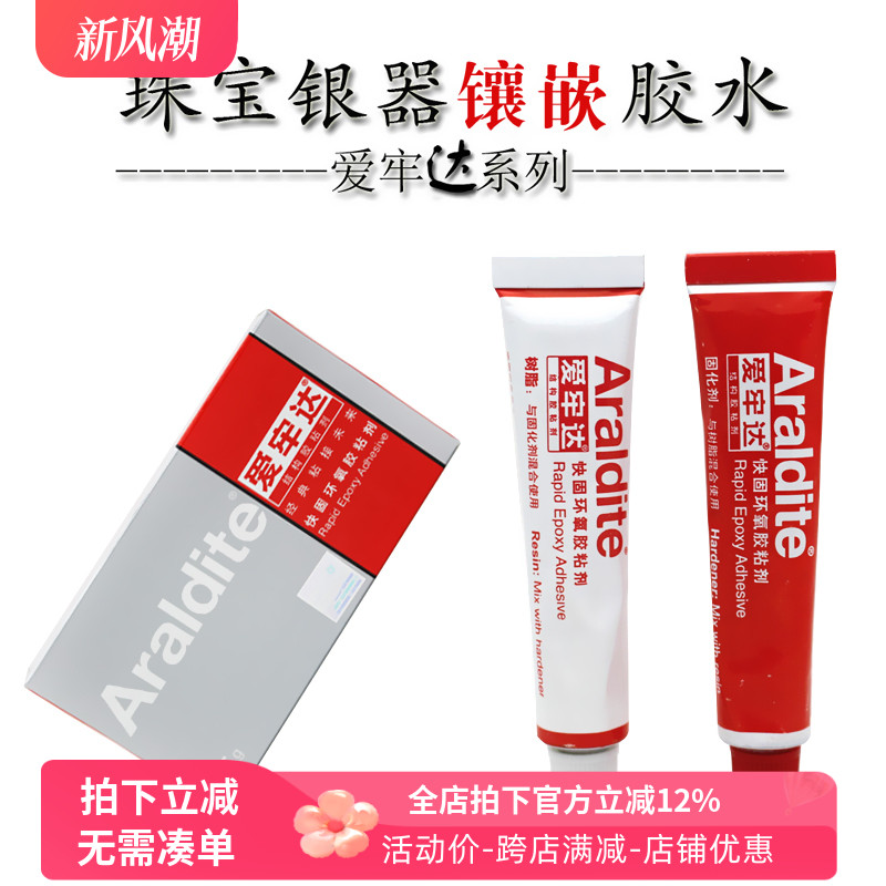 胶水镶嵌珠宝玉器银饰银器diy沾