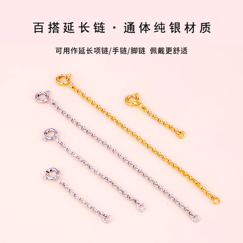弹簧扣手链项链加长延长项链