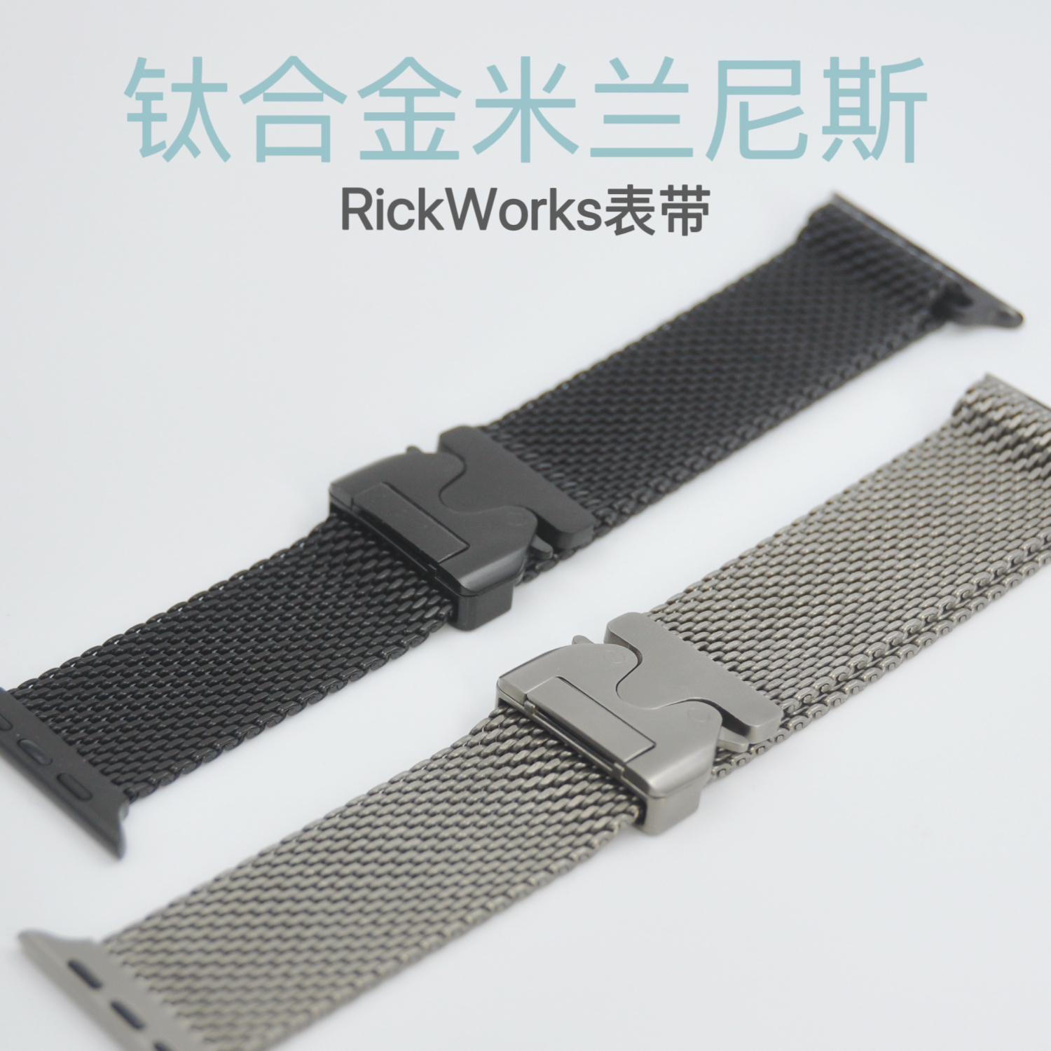 苹果手表新款钛表带米兰尼斯表带