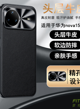 适用于华为nova15/nova15Pro/nova15ultra头层牛皮简约手机壳防摔保护镜头防刮真皮