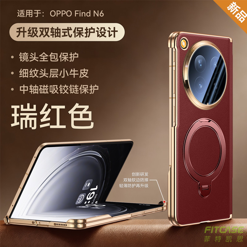 适用于OPPO Find N6折叠屏头层牛皮针孔纹全包镜头镶嵌式旋转支架防摔磁吸折叠中轴保护手机壳