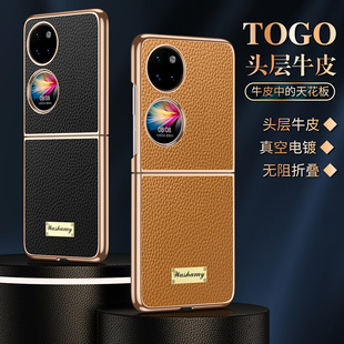 手机壳适用于华为Pocket 2折叠手机P50 Pocket/PocketS真皮togo牛皮商务时尚简约防摔防滑防指纹轻奢高档