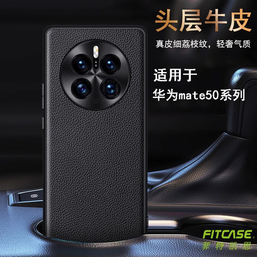 适用于华为mate50牛皮商务手机壳