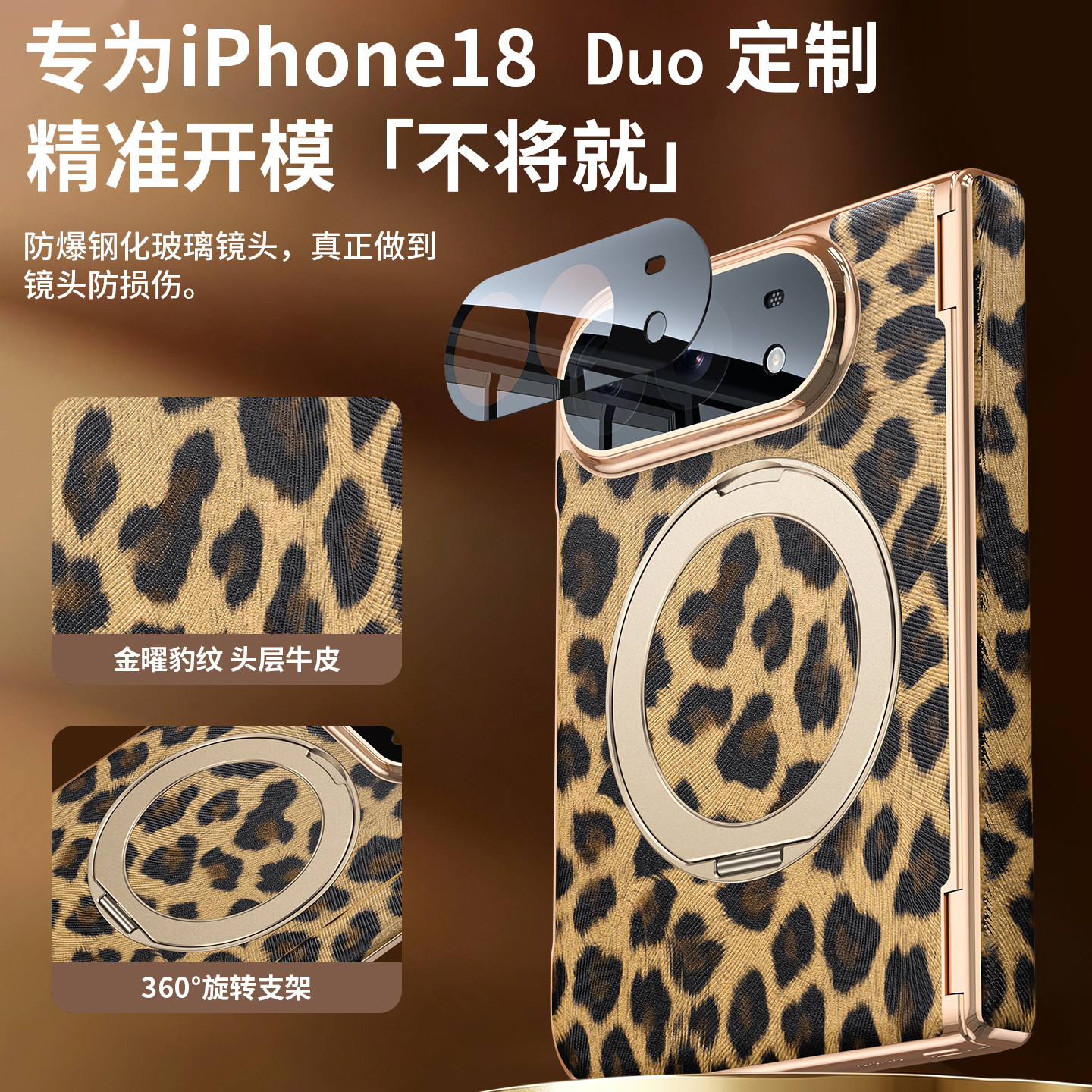 适用于苹果iPhone Duo折叠手机牛皮金曜豹纹中轴保护壳膜一体旋转支架