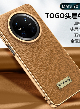 真皮手机壳适用于华为mate70/mate70Pro/mate70Pro+简约奢华商务防摔时尚款