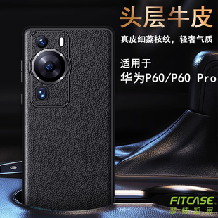 适用于华为p60手机壳真皮p60Pro头层牛皮简约全包边防摔p60art新款