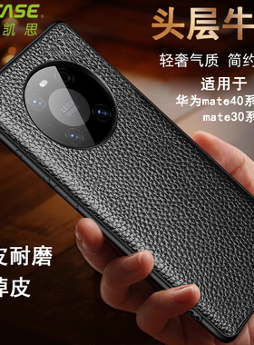真皮手机壳适用于华为mate40/mate40Pro+mate30牛皮简约防摔5G商务