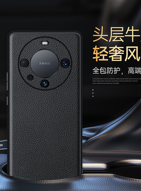 适用于华为mate60/mate60Pro手机壳牛皮保护套真皮防摔全包简约商务个性