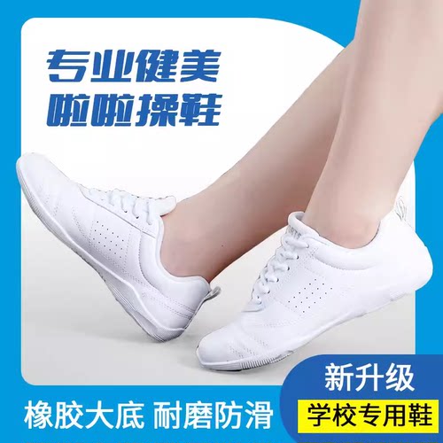 啦啦操鞋防滑耐磨轻盈