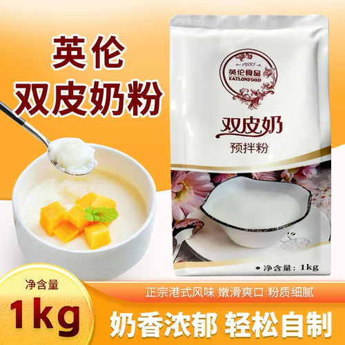 英伦双皮奶粉英伦商用港式风味