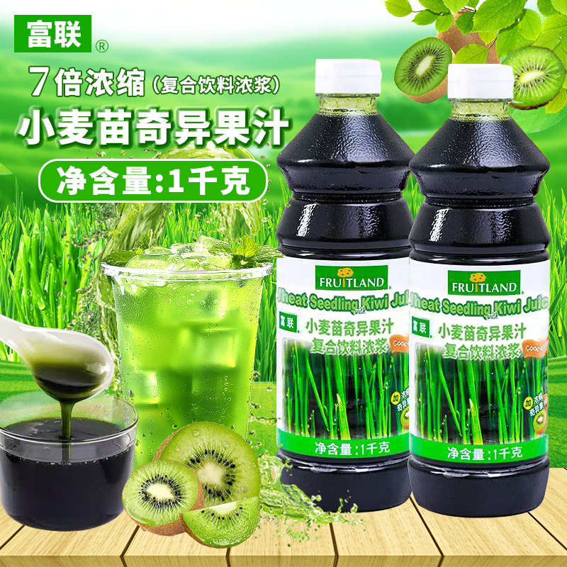富联小麦苗奇异果汁7倍浓缩复合饮料1千克瓶装浓缩果蔬汁马来西亚
